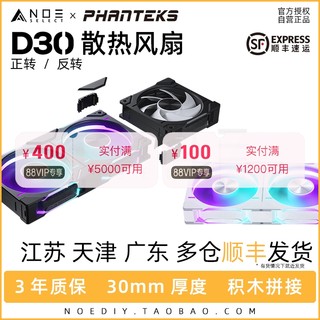 Phanteks追风者 D30-120 140 ARGB 积木反转高风压大风量机箱风扇