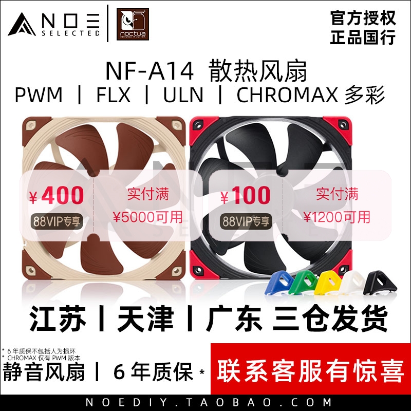 Noctua/猫头鹰 NF-A14 PWM 黑色 14cm静音效能低噪散热风扇