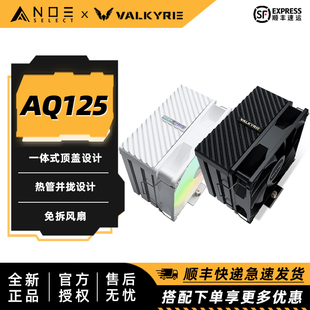 ARGB神光同步 单塔风冷CPU散热器 AQ125 4热管触 瓦尔基里