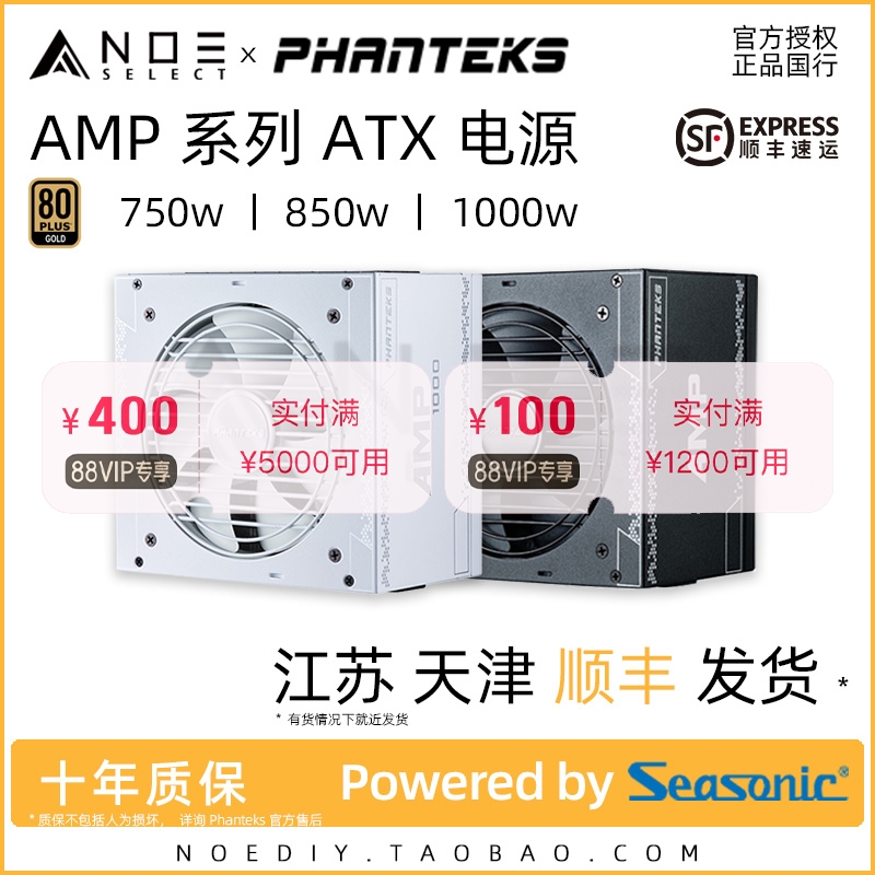 Phanteks追风者AMP 750 850 1000W瓦金牌全模组电源海韵方案Focus 电脑硬件/显示器/电脑周边 电源 原图主图