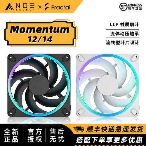 Fractal Design分形工艺 Momentum 12 14CM机箱散热风扇 LCP 静音