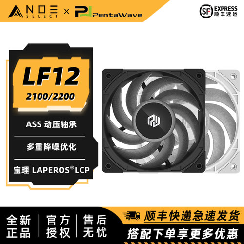 攀威LF1221002200转静音风扇