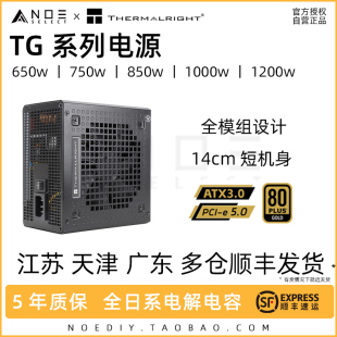 1000 1200 750 16pin ATX3.0全日系电容电源压纹线 850 利民TG650