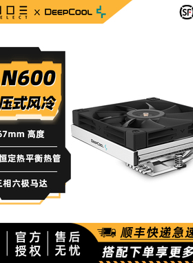 DeepCool 九州风神 AN600 下压式CPU风冷散热器6热管FDB轴承 67mm
