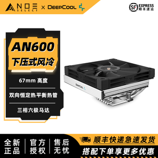 CPU风冷散热器6热管FDB轴承 DeepCool 下压式 AN600 67mm 九州风神