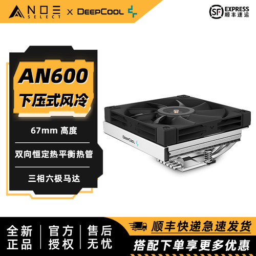 九州风神AN60067mm下压式散热器