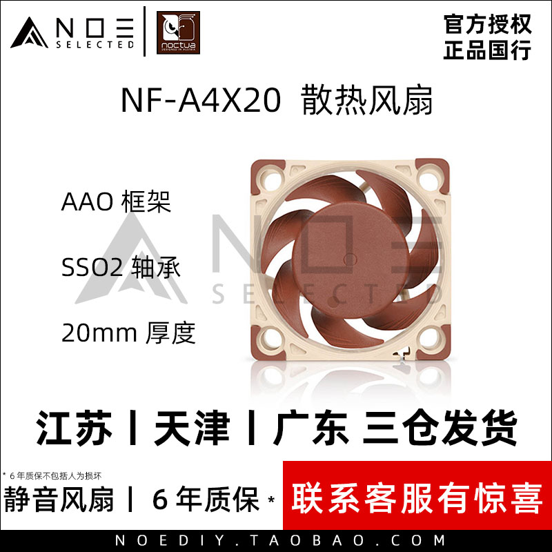 诺易Noctua/猫头鹰 NF-A4x20 PWM/FLX 4cm散热风扇 20mm厚 12V/5V 电脑硬件/显示器/电脑周边 散热器/风扇 原图主图