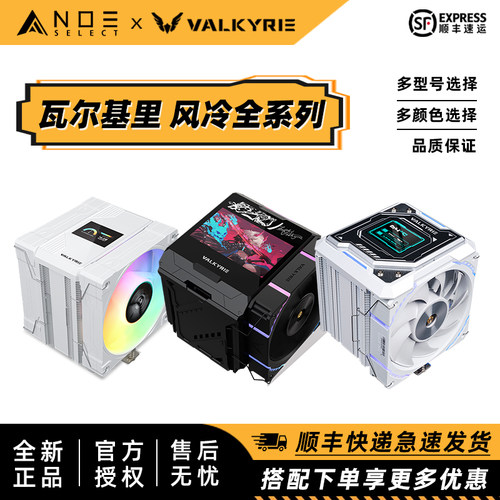 瓦尔基里VKCPU风冷散热器