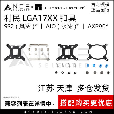 利民LGA17XX扣具支持部分型号