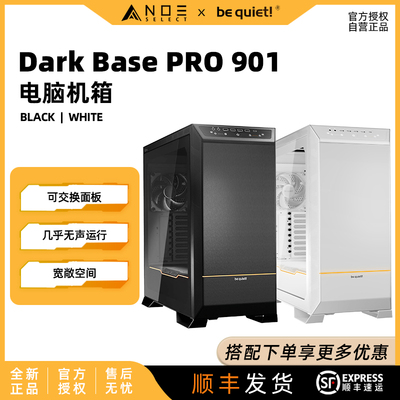 bequiet!DarkBasePRO901机箱