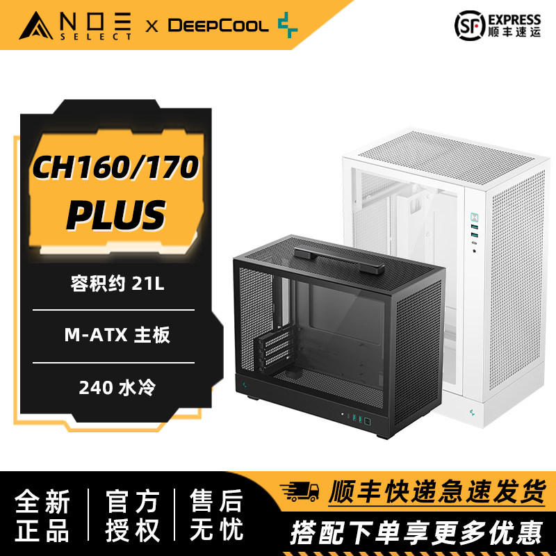 九州风神 CH160PLUS CH170PLUS MATX电脑机