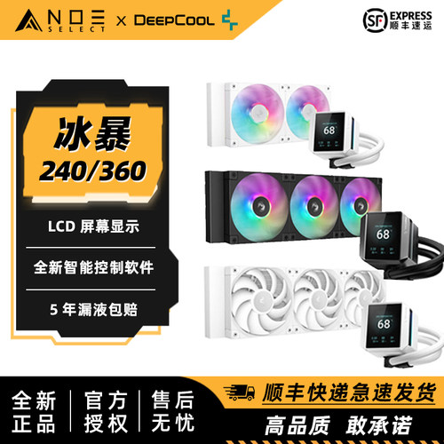 九州风神冰暴360屏显水冷散热器