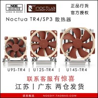 诺易 猫头鹰/Noctua NH-U14S/U12S/U9-TR4&SP3 CPU散热器AMD X399