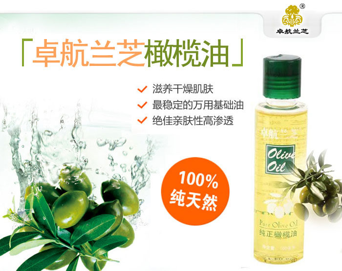 [梓沐之家精油护肤基底精油]橄榄油脸部护肤 补水保湿按摩去妊娠纹月销量0件仅售50元