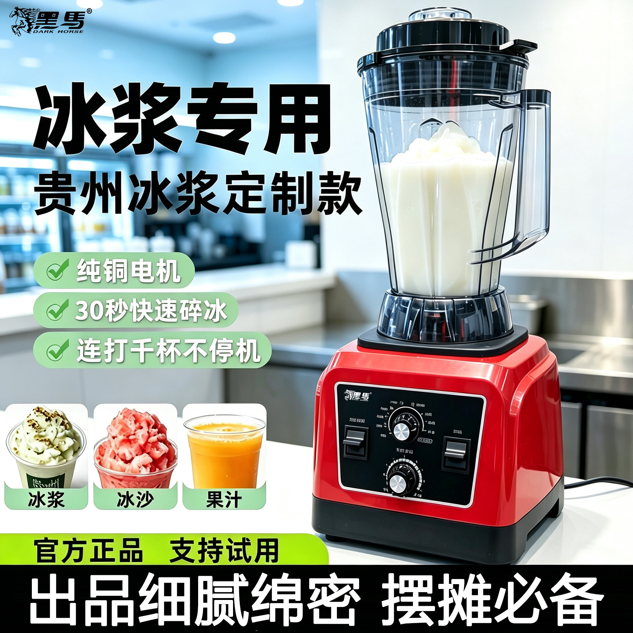 黑马商用多功能沙冰贵州冰浆机