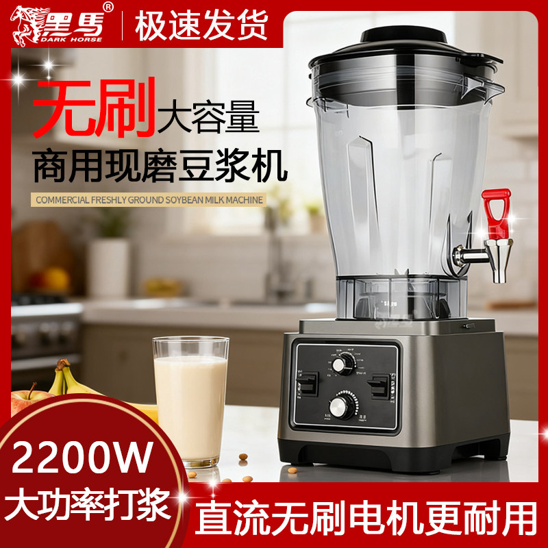 黑马无碳刷商用现磨豆浆机早餐店大容量大功率打浆榨汁免滤料理机