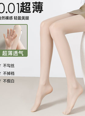 0D超薄防晒防勾丝不掉档连裤袜