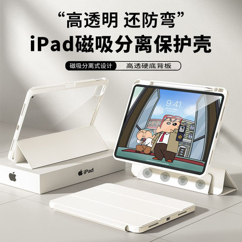可拆卸ipadair5保护套pro壳11寸带笔槽pad9代磁吸mini7防弯透明壳
