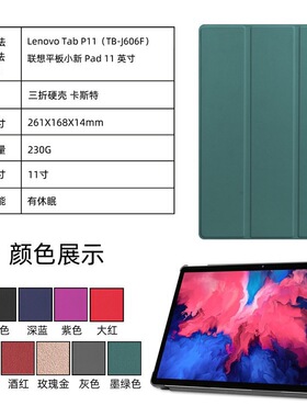 适用联想小新Pad11英寸LenovoTabP11 TB-J606F平板电脑防摔保护套