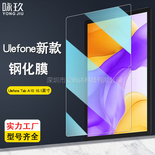 适用Ulefone Tab A10/A9Pro平板钢化膜 RugkingPad2Pro高清玻璃膜