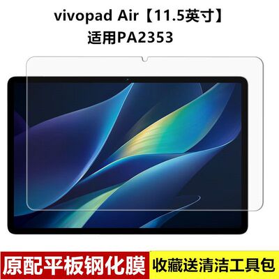 适用vivopadair平板钢化膜11.5英寸全屏高清vivopad11英寸保护膜