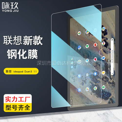 适用联想ideapad Duet3平板钢化膜 Duet5 13.3寸高清防爆玻璃贴膜