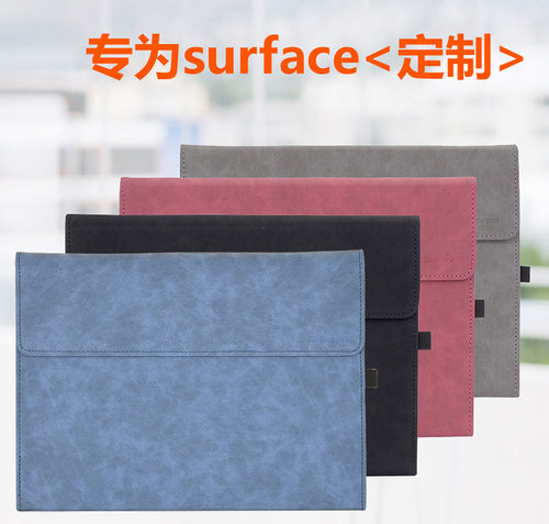 surfacePro4/5/6/7/8保护套