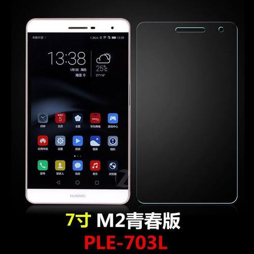 适用华为PLE-703L钢化膜M2青春版7英寸全屏高清玻璃平板保护贴膜