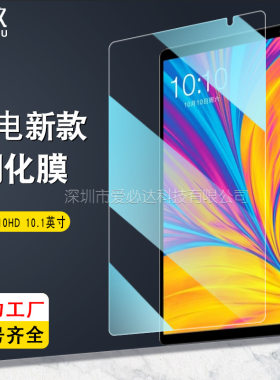 适用台电P10 HD平板钢化膜 Teclast P10HD高清防爆玻璃贴膜10.1寸
