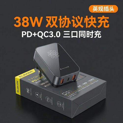 香港英规38w氮化镓英规充电器
