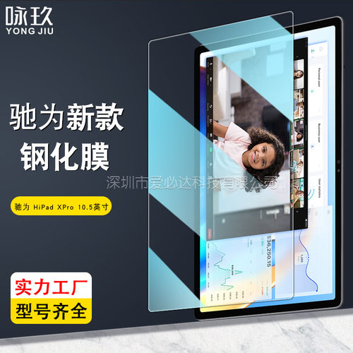 适用驰为HiPad X Pro平板钢化膜Chuwi HiPad i10 X Pro防爆玻璃膜