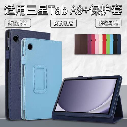 三星TabA9+/A98.7平板保护套