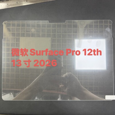 适用微软surface GO Pro2 3 4 5 6 7 8 9 X 10 12 13钢化保护贴膜