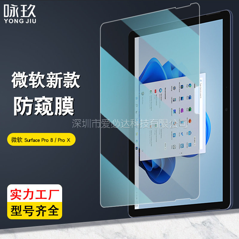 适用微软Surface Pro 8/X平板防窥钢化膜 laptop go防偷窥贴膜GO2图片