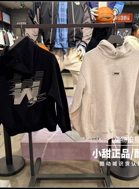 李宁卫衣2026春季新款男子韦德系列宽松休闲运动连帽卫衣 AWDW117