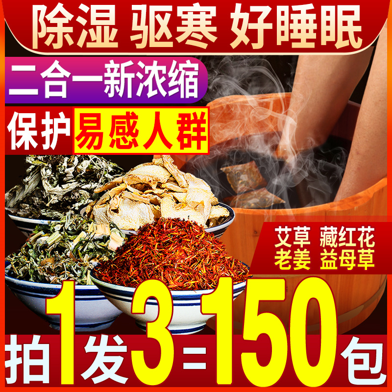 艾草艾叶中药泡脚药包生姜藏红花足浴粉包通经络女去湿气祛寒除湿_洗护清洁剂_卫生巾_纸_香薰