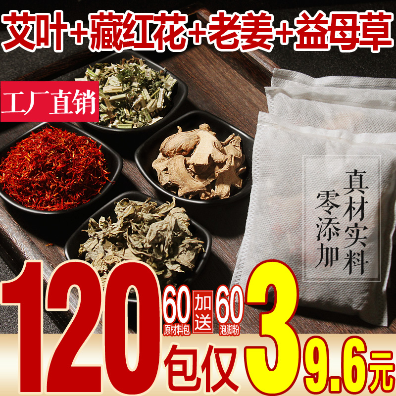 艾草艾葉藏紅花老姜泡腳藥包足浴粉包驅寒祛濕幫助睡眠除腳臭腳汗