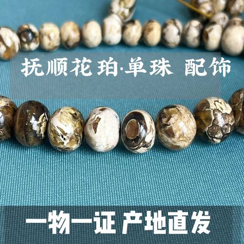 15mm以下抚顺琥珀单珠配饰高级天然原矿抚顺西露天矿老料散珠腰珠