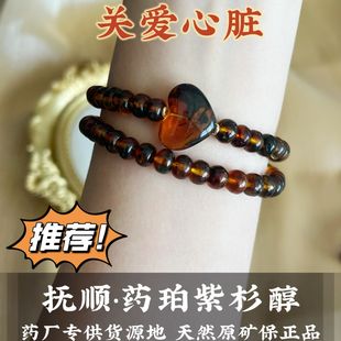 关爱心脏亿万年天然原矿抚顺琥珀药珀紫杉醇单圈多圈手串手链礼盒