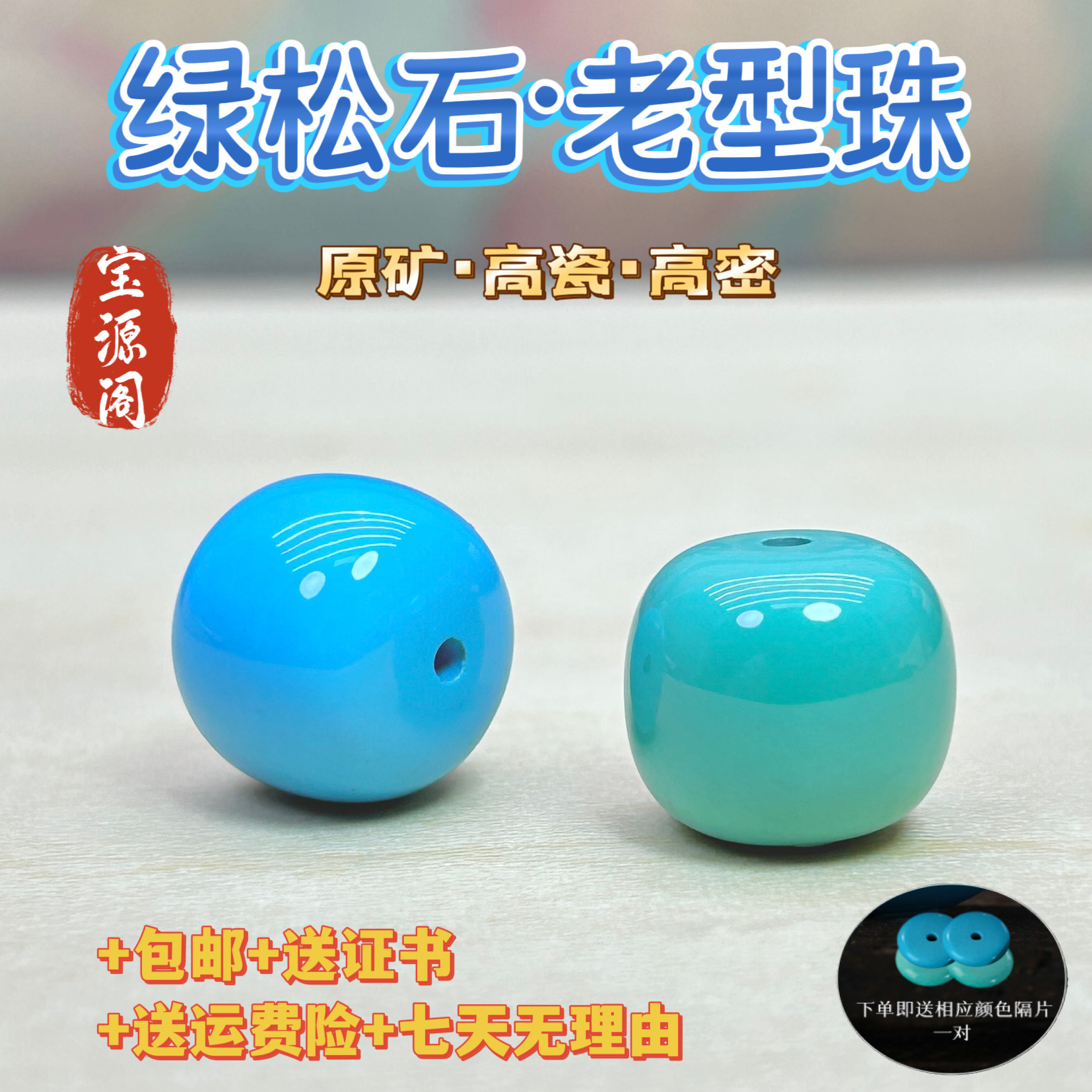 湖北原矿天然高瓷蓝绿松石老型单珠散珠桶珠配珠佛珠腰珠隔珠配饰
