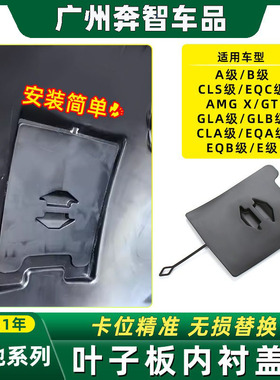 适用奔驰E级E300L左前轮毂叶子板内衬E260L右前小盖挡泥盖板W213