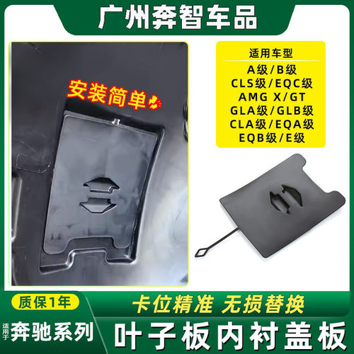 E级E300L左前轮毂叶子板内衬