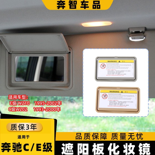 适用奔驰C级E级化妆镜