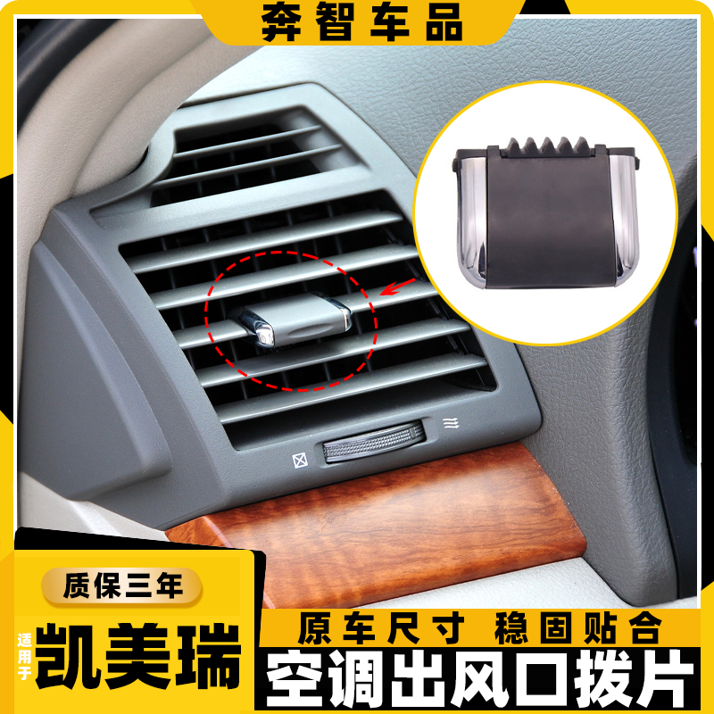 适用丰田凯美瑞空调出风口拨片风口左中右风向调节卡扣划片拨动片