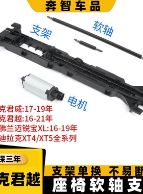 座椅电机支架调节器软轴改装件