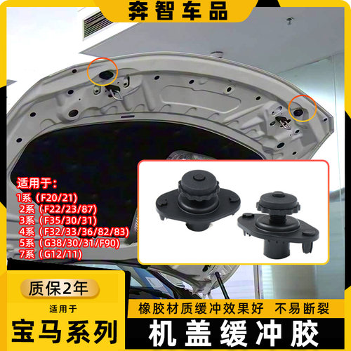 适用宝马1系2系3系4系机盖缓冲调节器5系7系引擎盖胶垫胶块F35G38