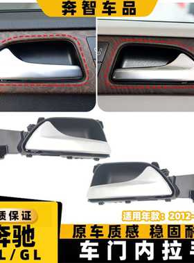 适用奔驰ML/GL级W166车门内拉手扣手GL400 GLE350 GLS500车门把手