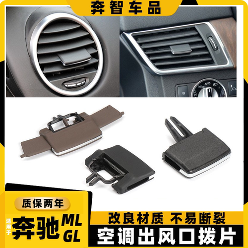 适用奔驰ML级GLS级GLE级ML350GL350空调出风口后排拨片修理包总成