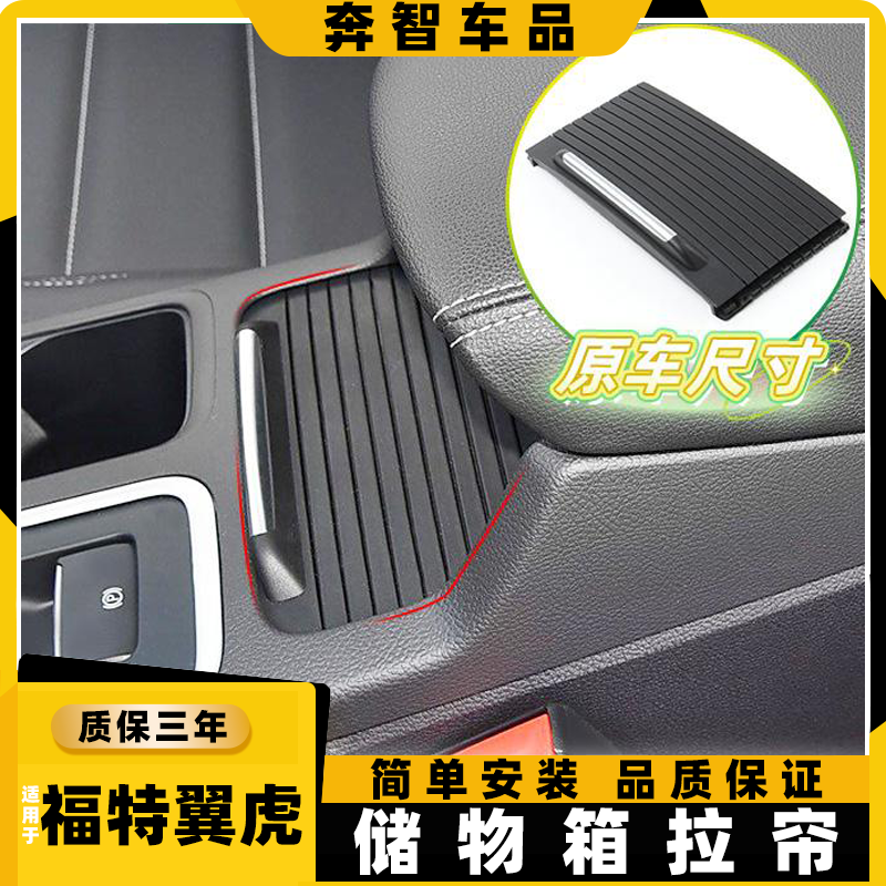 适用福特翼虎中央扶手箱盖板金牛座水杯架拉帘蒙迪欧致胜储物盒盖