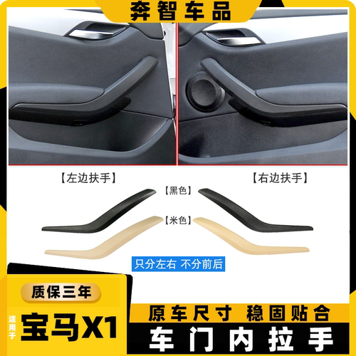 适用于宝马X1车门内拉手 E84门把手内把手壳 车门内扶手扶手外盖